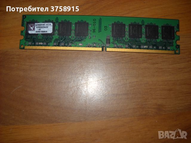 92.Ram DDR2 667Mz PC2-5300,1Gb,Kingston, снимка 1 - RAM памет - 45389082