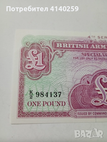 БРИТАНСКА БАНКНОТА 1 ПАУНД 1962 Г , снимка 2 - Нумизматика и бонистика - 52917340