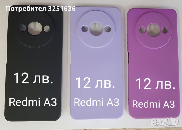 Калъф Redmi A3, снимка 1 - Калъфи, кейсове - 46685531