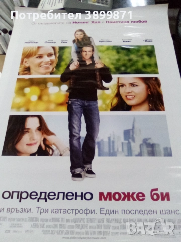 Продавам плакати цена 10 лева, снимка 14 - DVD филми - 52145439