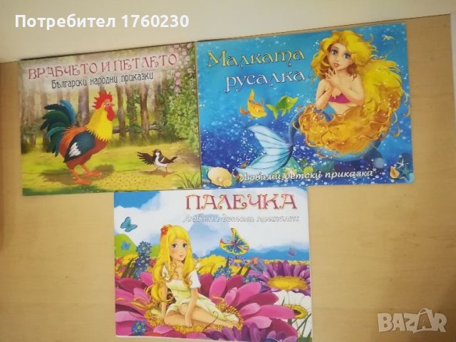 Детски книжки , снимка 2 - Други - 46296084