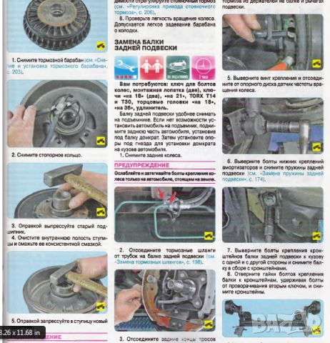 ВАЗ автомобили.9 ръководства устр-во,техн.обслужване и ремонт ( на CD ), снимка 9 - Електронни книги - 52238837