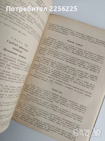 Частна хирургия ( том 1), снимка 9 - Специализирана литература - 54183792