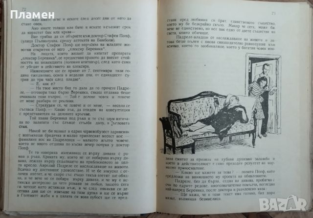 Патент "А.В." Л. Лагин, снимка 2 - Художествена литература - 45669474