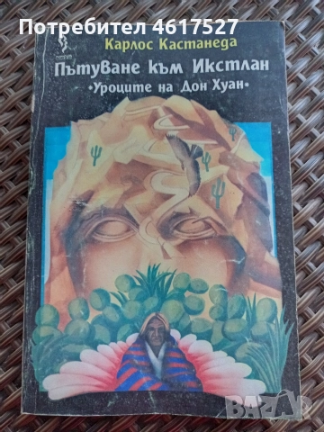 Пътуване към Икстланд