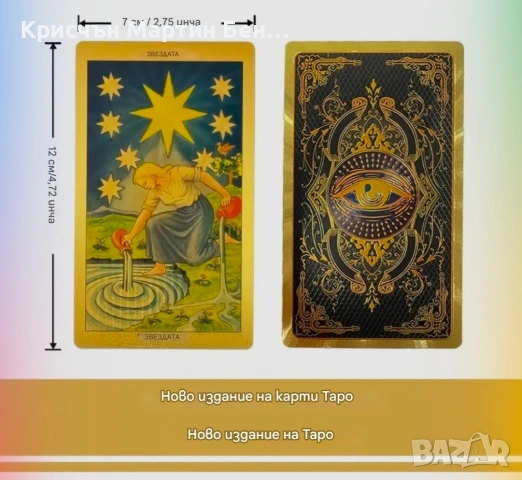 Карти ТАРО 78 БР. , снимка 2 - Арт сувенири - 53659528