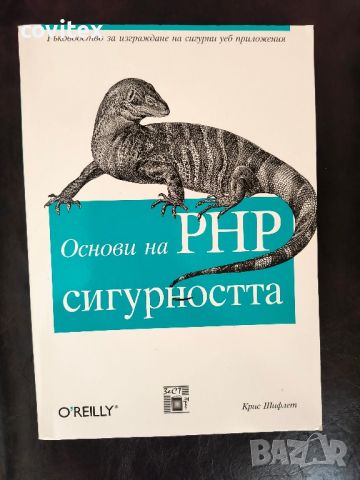 Продавам учебници по програмиране , снимка 8 - Специализирана литература - 45696623