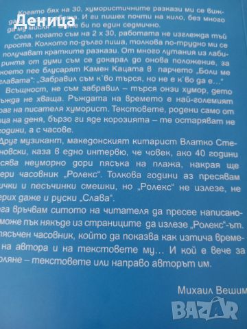 Български автор , снимка 2 - Художествена литература - 46216646