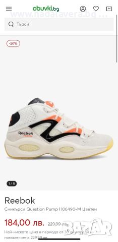  Маратонки REEBOK Question Pump H06490-M Цветен Нови Оригинални, снимка 11 - Маратонки - 46539880