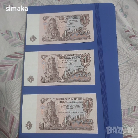 UNC Банкноти сет 1 лев 1974 година, снимка 2 - Нумизматика и бонистика - 53277146