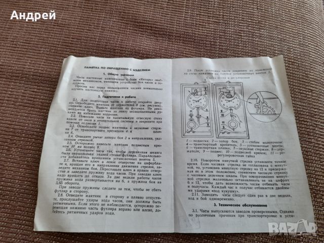 Инструкция за експлоатация на стенен часовник, снимка 2 - Антикварни и старинни предмети - 45146930