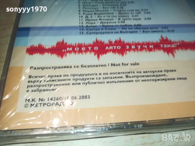 ЛЯТНА ВЪЛНА 2003 ЦД 1210242000, снимка 11 - CD дискове - 47560080