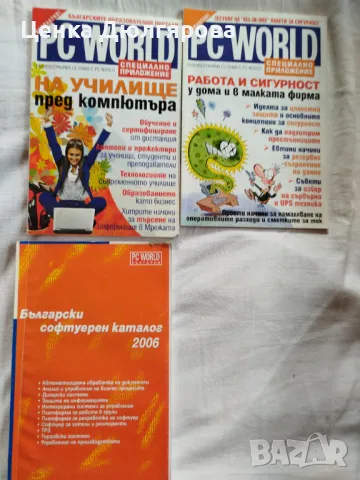 Списания PC WORLD и дискове от списание PC WORLD, снимка 5 - Списания и комикси - 50178497