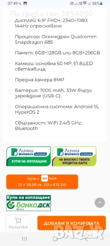 Шауми редми нот 15 чисто нов 3 год.гаранция документи, снимка 2 - Xiaomi - 52658365
