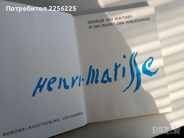 Анри Матис - Картини и скулптури, снимка 11 - Специализирана литература - 53582440