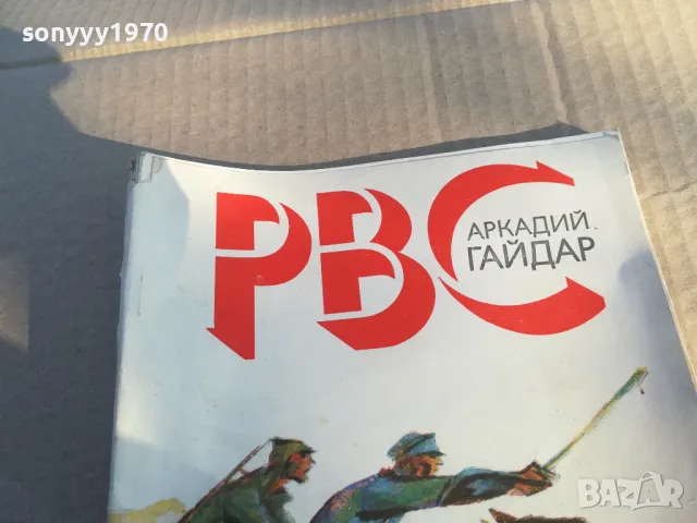 РВС-А.ГАЙДАР 1601251655, снимка 2 - Други - 48705648