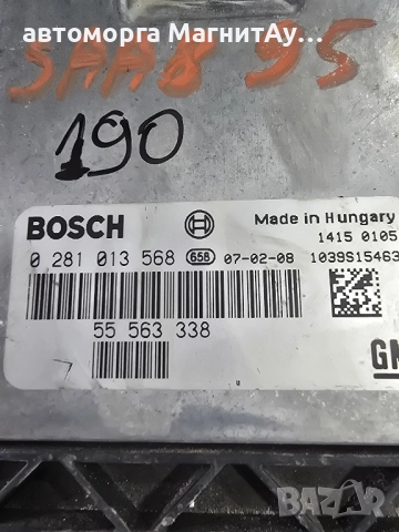 ECU компютър Saab 9-5 95 (2005-2010г.) 0281013568 / 0281013568 / 55 563 338 / 55563338, снимка 2 - Части - 51973215