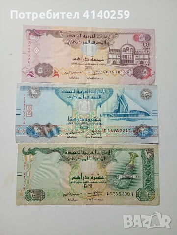 ОБИДИНЕНИ АРАБСКИ ЕМИРСТВА БАНКНОТИ , снимка 5 - Нумизматика и бонистика - 53615434