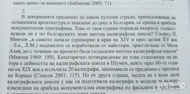 Избрани студии. Том 2: Суфизъм, архитектура и изкуство на турците в България - Любомир Миков, снимка 7 - Специализирана литература - 51040292