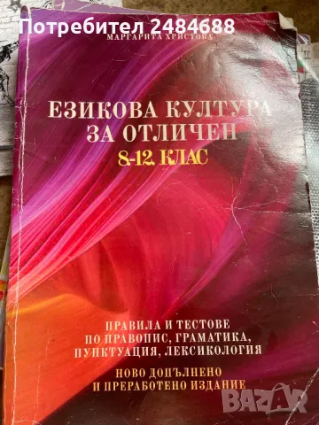 Учебници за 12 клас, снимка 4 - Учебници, учебни тетрадки - 47206723