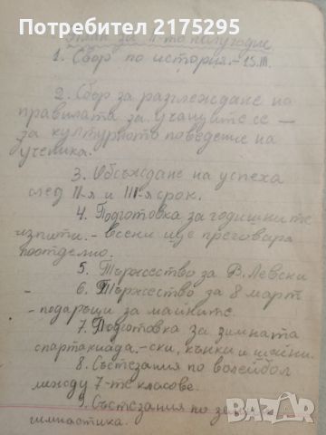 Бележник на агитатора от 60-те години , снимка 2 - Антикварни и старинни предмети - 46657710