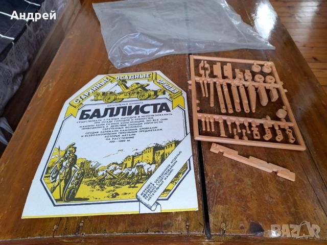 Стар Детски конструктор Баллиста, снимка 2 - Други ценни предмети - 46307523