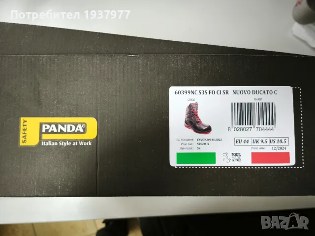 Работни обувки Panda Nuovo Ducato C, снимка 1