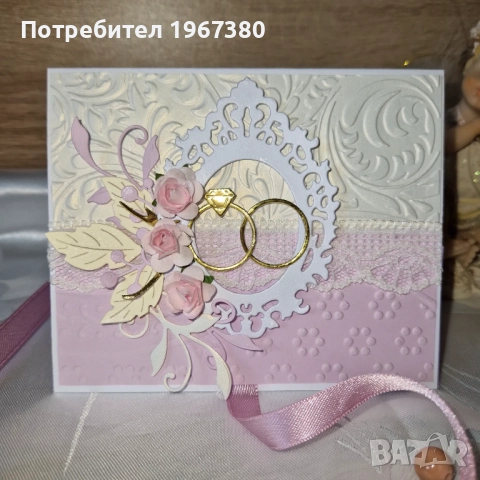 Плик за пари за сватба/Налична! / Подарък за сватба, снимка 4 - Подаръци за сватба - 51438879