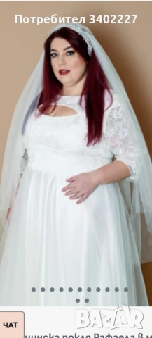 Булчинска рокля 