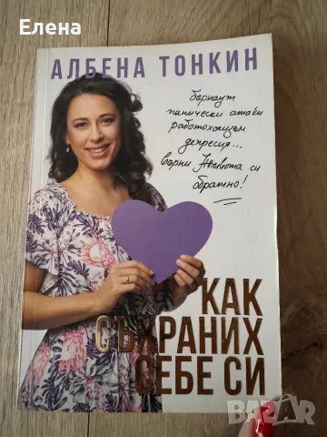 Книга, снимка 1 - Художествена литература - 48272533