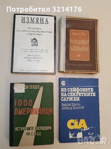 Измяна. Историята на американския шпионин Олдрич Еймс - Тим Уайнър, Дейвид Джонстън, Нийл Луис