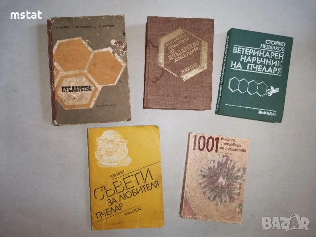 Книги за пчелари