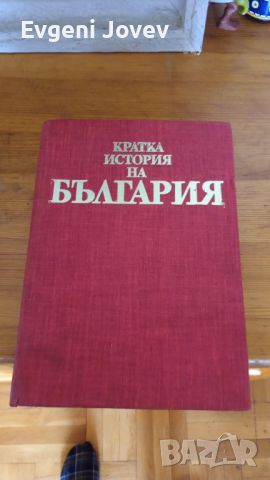Стари книги Вазов Алеко История, снимка 1 - Художествена литература - 45760248