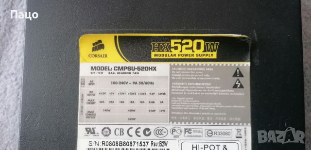 520-Watt/Corsair CMPSU-520HX  HX Professional Series 80 Plus 