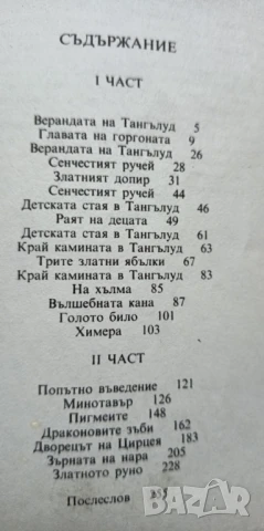 Книга на чудесата - Натаниъл Хоторн, снимка 3 - Художествена литература - 51185311
