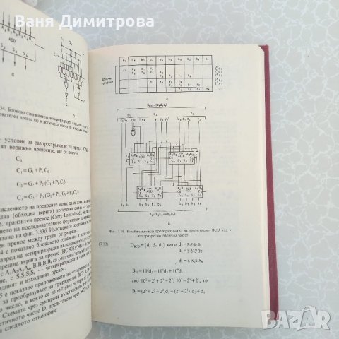 Цифрови електронни изчислителни машини / ръководство по цифрови  ЕИМ, снимка 5 - Специализирана литература - 51079003