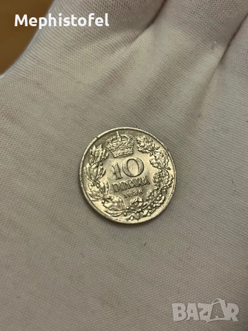 10 динара 1938 г, Кралство Югославия - стара монета, снимка 2 - Нумизматика и бонистика - 52944685