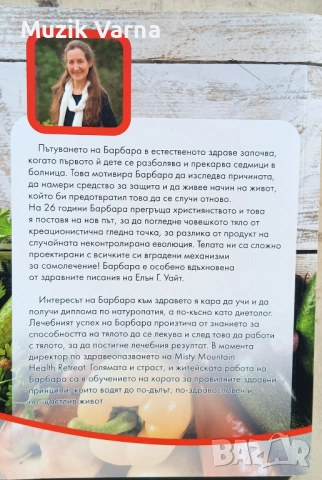 Здравни беседи 2 - Барбара О'Нийл, снимка 2 - Специализирана литература - 53727783