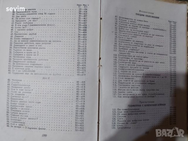 ,,Математическа досетливост" книга от 1955 година , снимка 6 - Антикварни и старинни предмети - 45311783