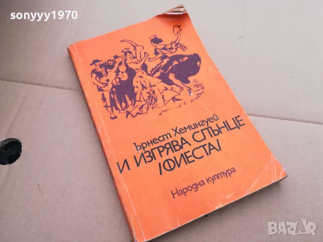 ЪРНЕСТ ХЕМИНГУЕЙ 0102252207, снимка 3 - Художествена литература - 48923529