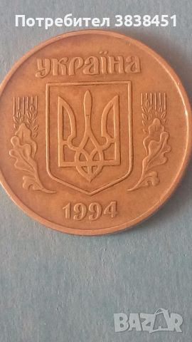 50 коп. 1994 года Украины, снимка 2 - Нумизматика и бонистика - 45234342