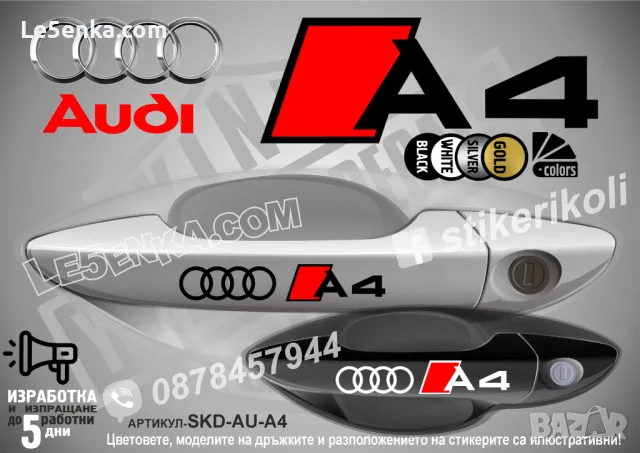 AUDI A2 стикери дръжки SKD-AU-A2, снимка 4 - Аксесоари и консумативи - 44559861