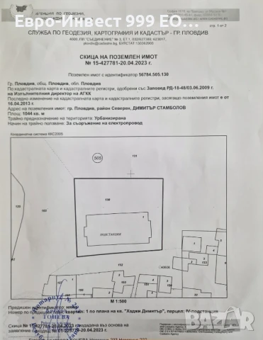 Парцел-УПИ със сграда-р-н Северен,Пловдив, снимка 5 - Парцели - 50536114