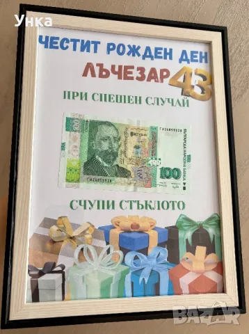 Подарък за рожден ден , снимка 3 - Други - 50381665