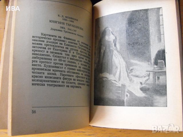 Руска живопис. Издателство „СЪВРЕМЕННО ИЗКУСТВО“., снимка 4 - Енциклопедии, справочници - 46530966