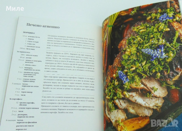 Моята Кухня Силвена Роу Здравословни Рецепти Готварска Книга Нова, снимка 8 - Други - 53368453