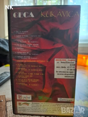 ЦЕЦА/CECA-KUKAVICA, снимка 3 - Други музикални жанрове - 51293777