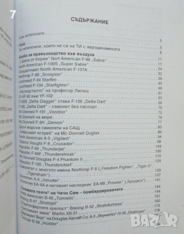 Книга Реактивните самолети. Том 2: 1946-1960 Иван Бориславов 1995 г., снимка 4 - Други - 46816205