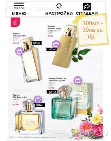 Дамски парфюми на AVON по 100мл, снимка 1 - Дамски парфюми - 44846461