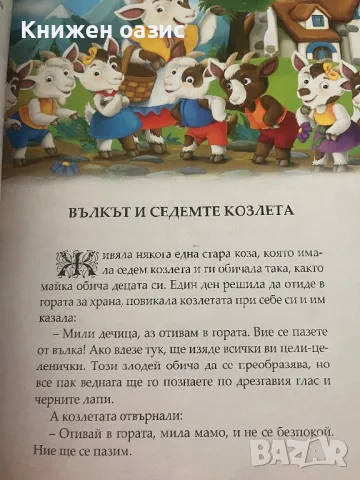 Приказно съкровище, снимка 7 - Детски книжки - 46819254